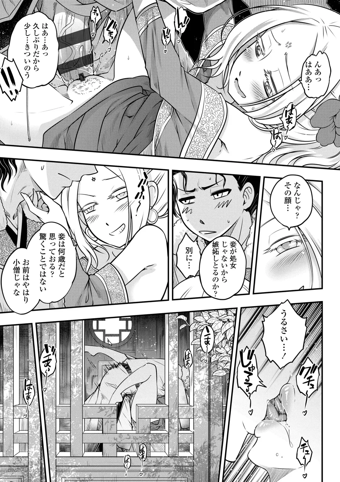 [Heiqing Langjun] Eiseiruten Fhentai - Page 67