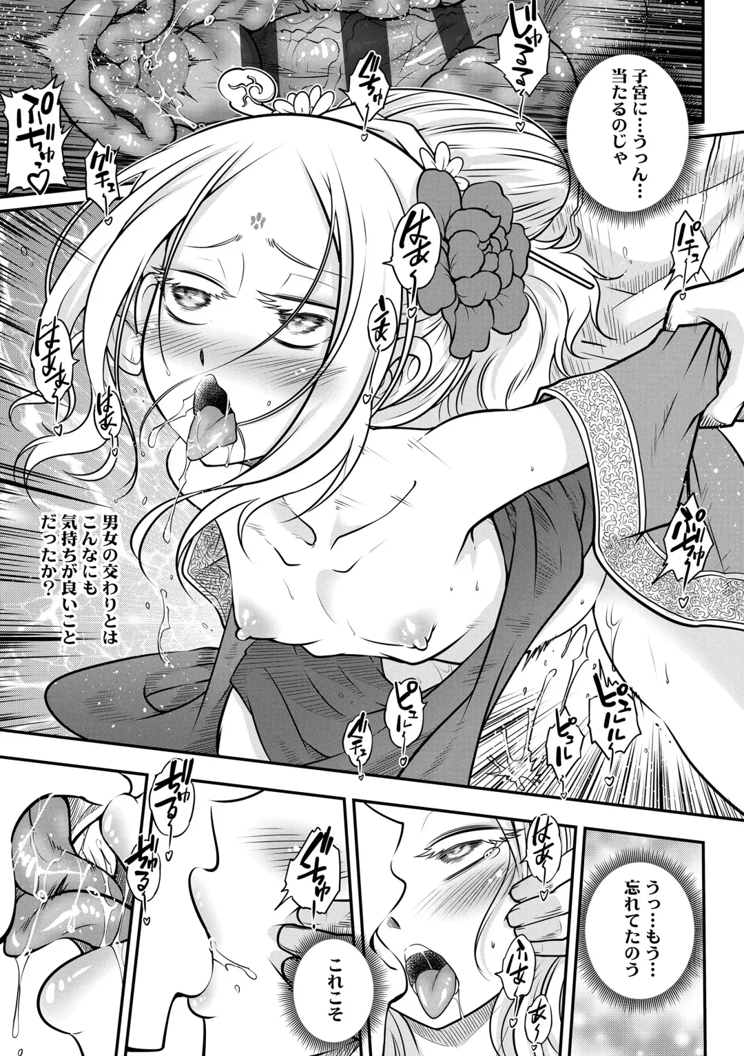 [Heiqing Langjun] Eiseiruten Fhentai - Page 69