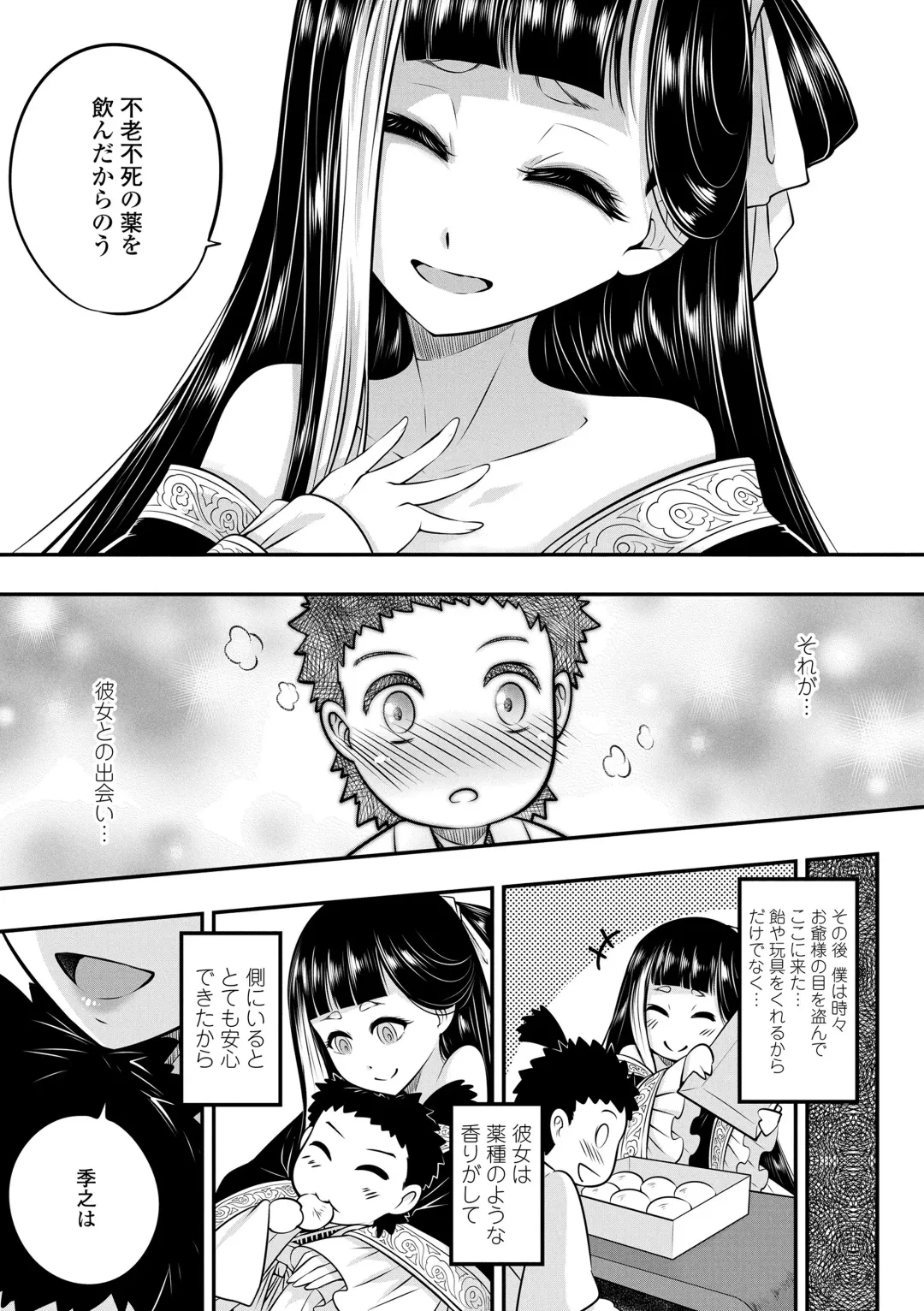 [Heiqing Langjun] Eiseiruten Fhentai - Page 7