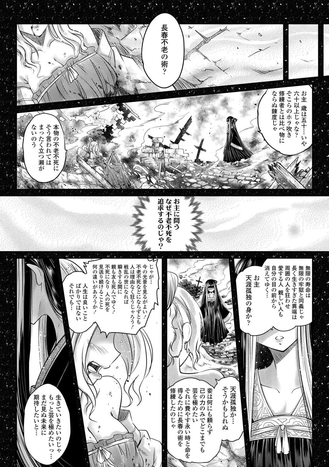 [Heiqing Langjun] Eiseiruten Fhentai - Page 76
