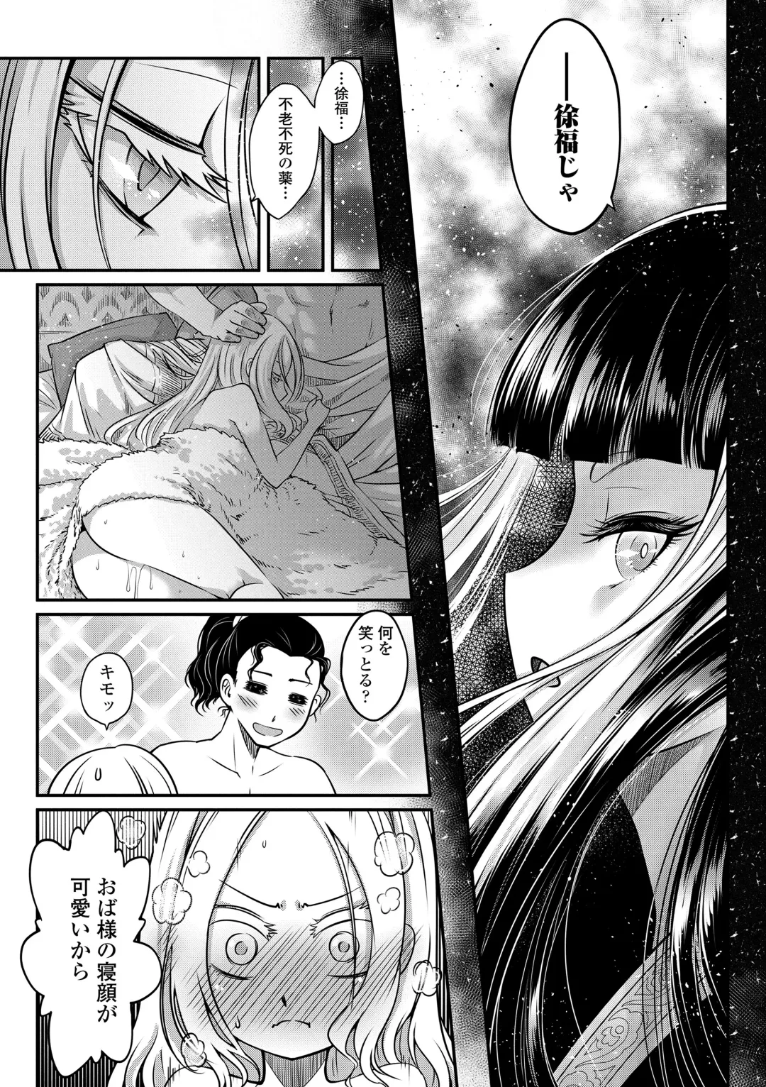 [Heiqing Langjun] Eiseiruten Fhentai - Page 78