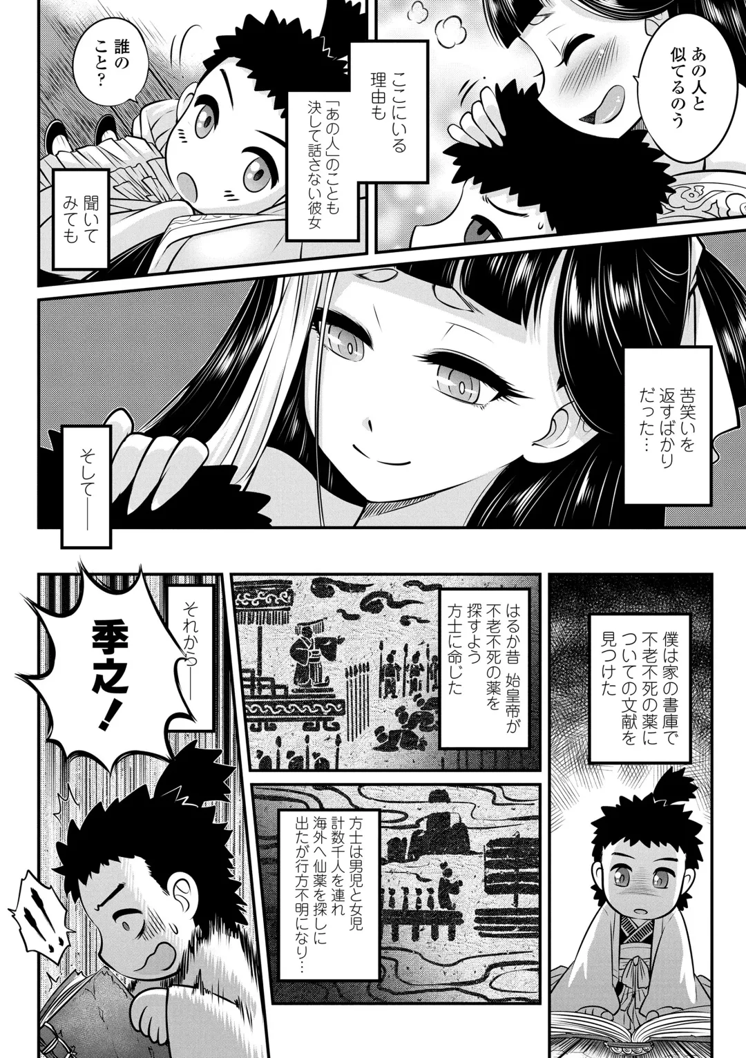 [Heiqing Langjun] Eiseiruten Fhentai - Page 8