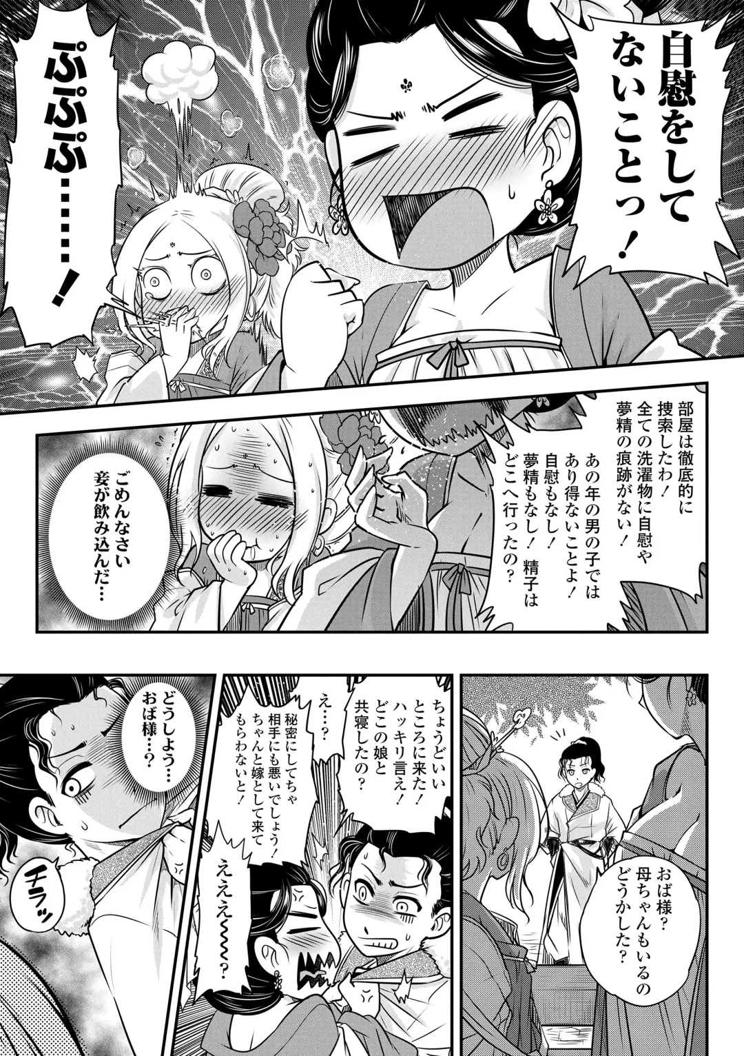 [Heiqing Langjun] Eiseiruten Fhentai - Page 81