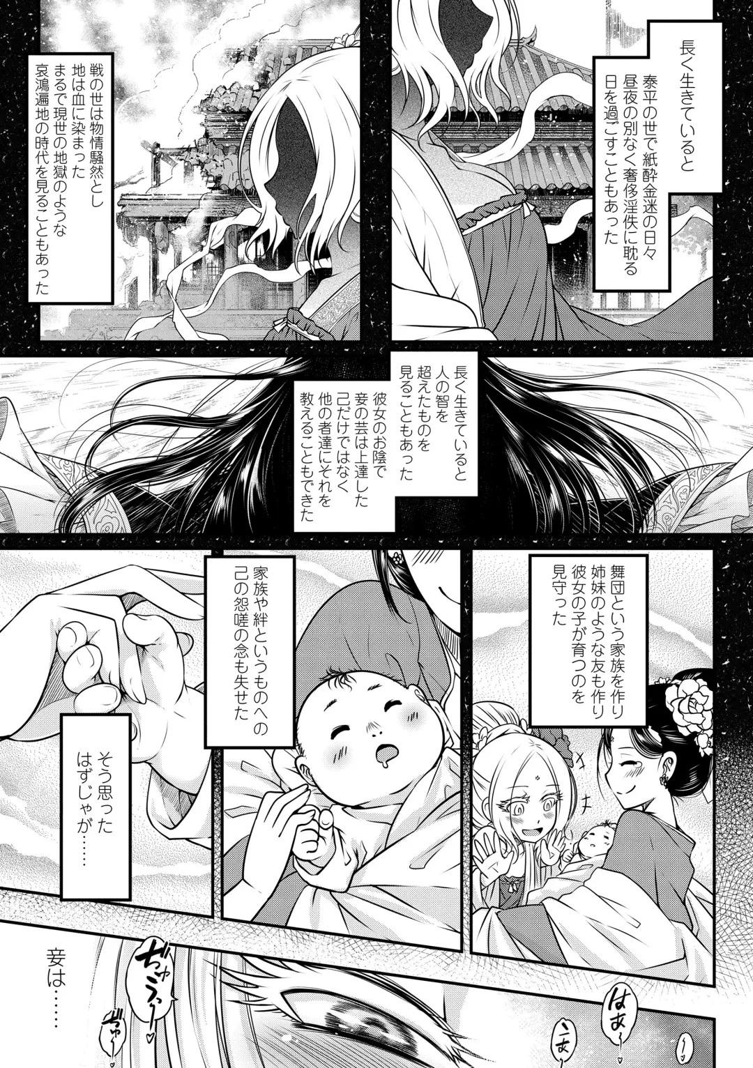 [Heiqing Langjun] Eiseiruten Fhentai - Page 83