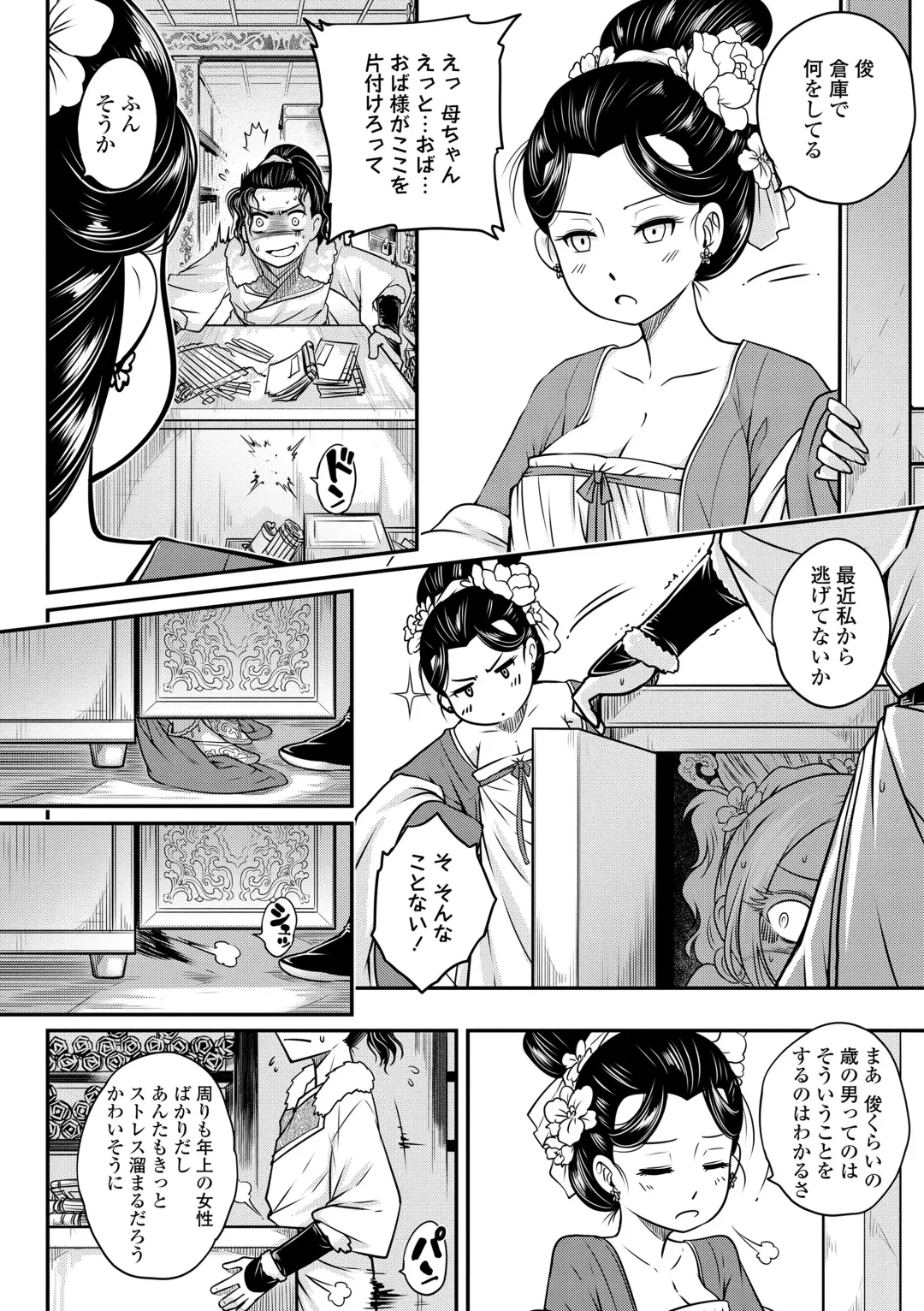 [Heiqing Langjun] Eiseiruten Fhentai - Page 86