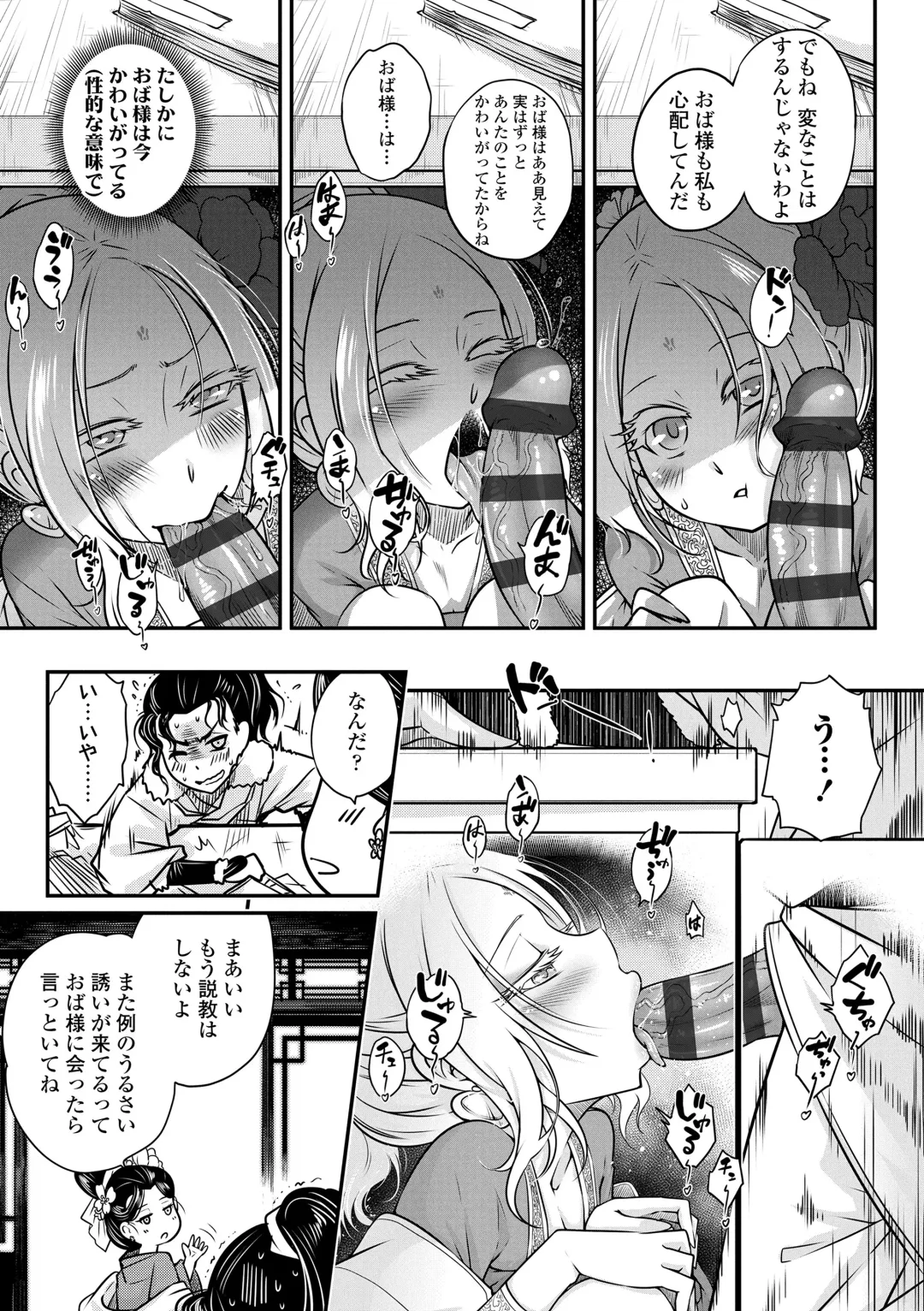 [Heiqing Langjun] Eiseiruten Fhentai - Page 87