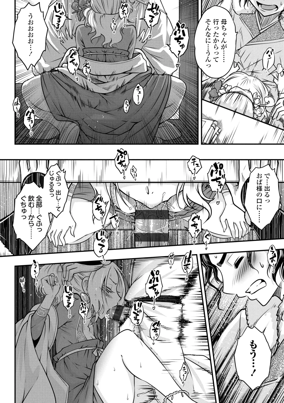 [Heiqing Langjun] Eiseiruten Fhentai - Page 88