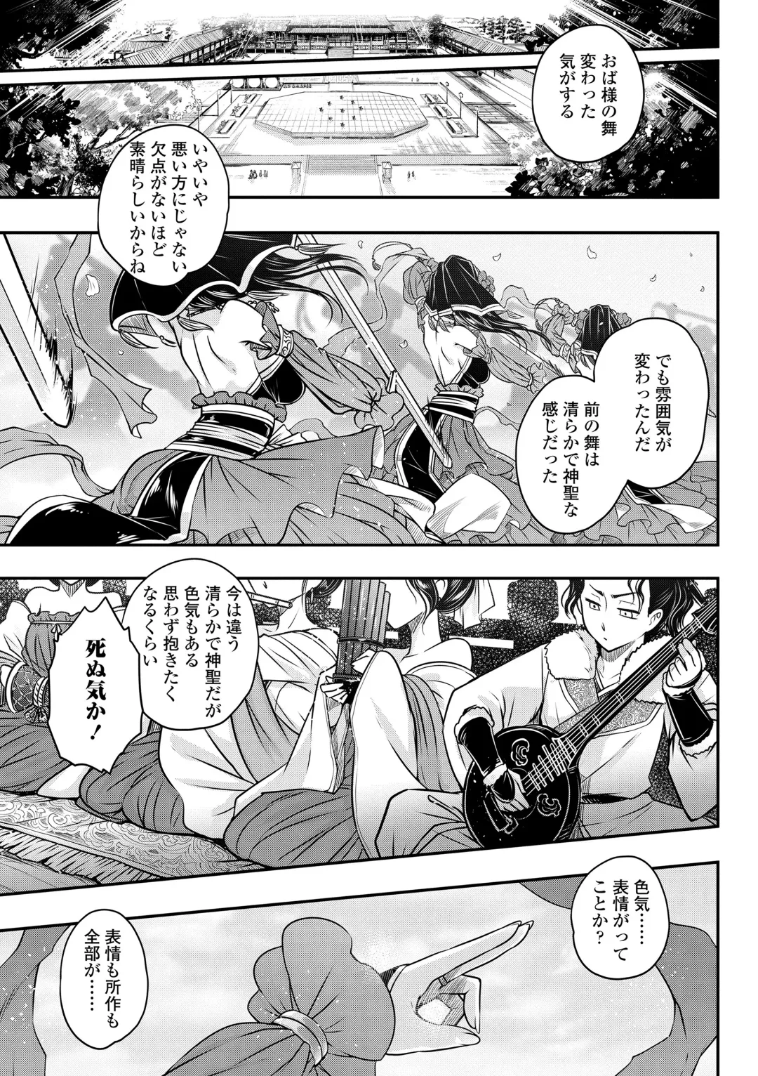 [Heiqing Langjun] Eiseiruten Fhentai - Page 91