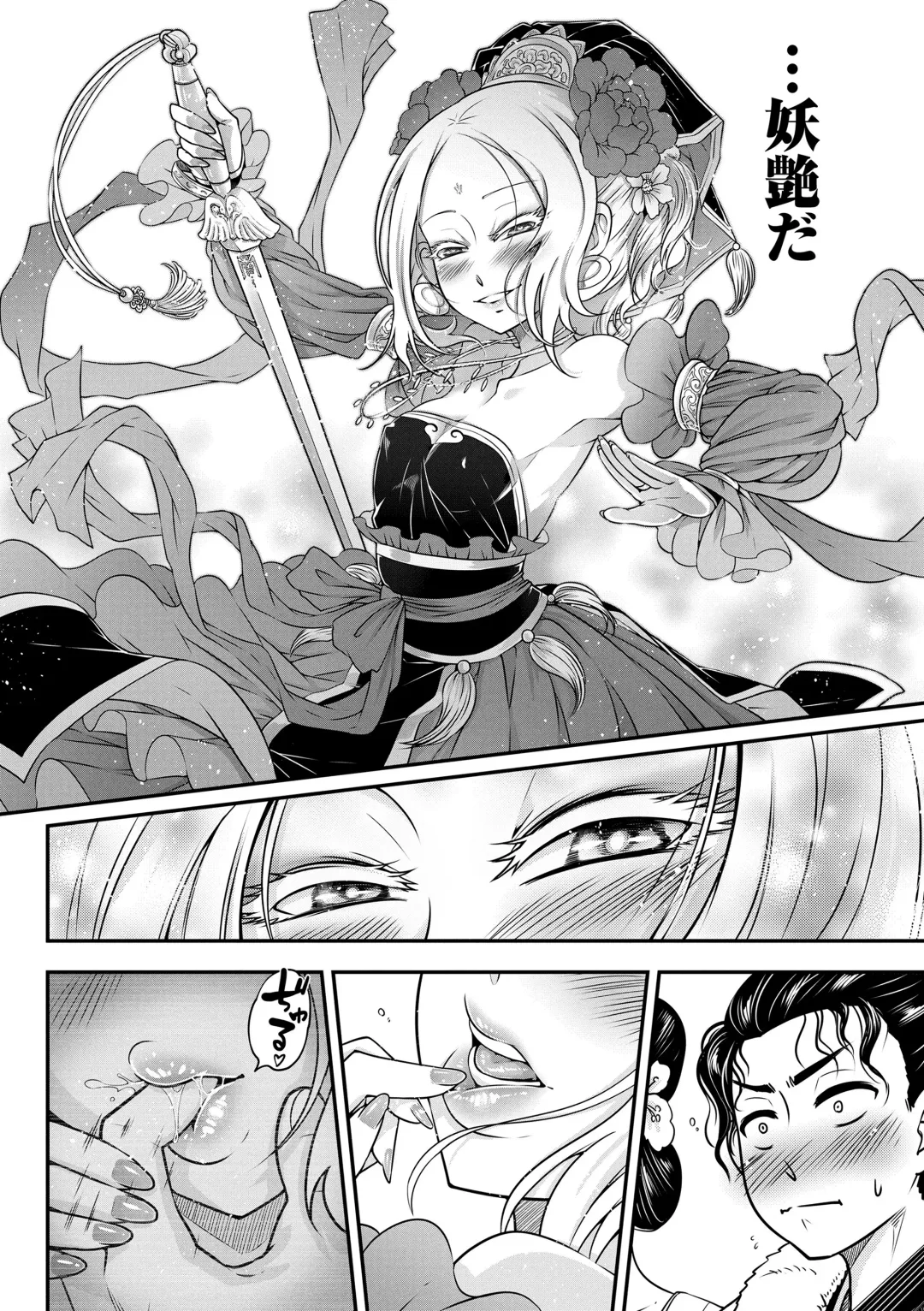 [Heiqing Langjun] Eiseiruten Fhentai - Page 92