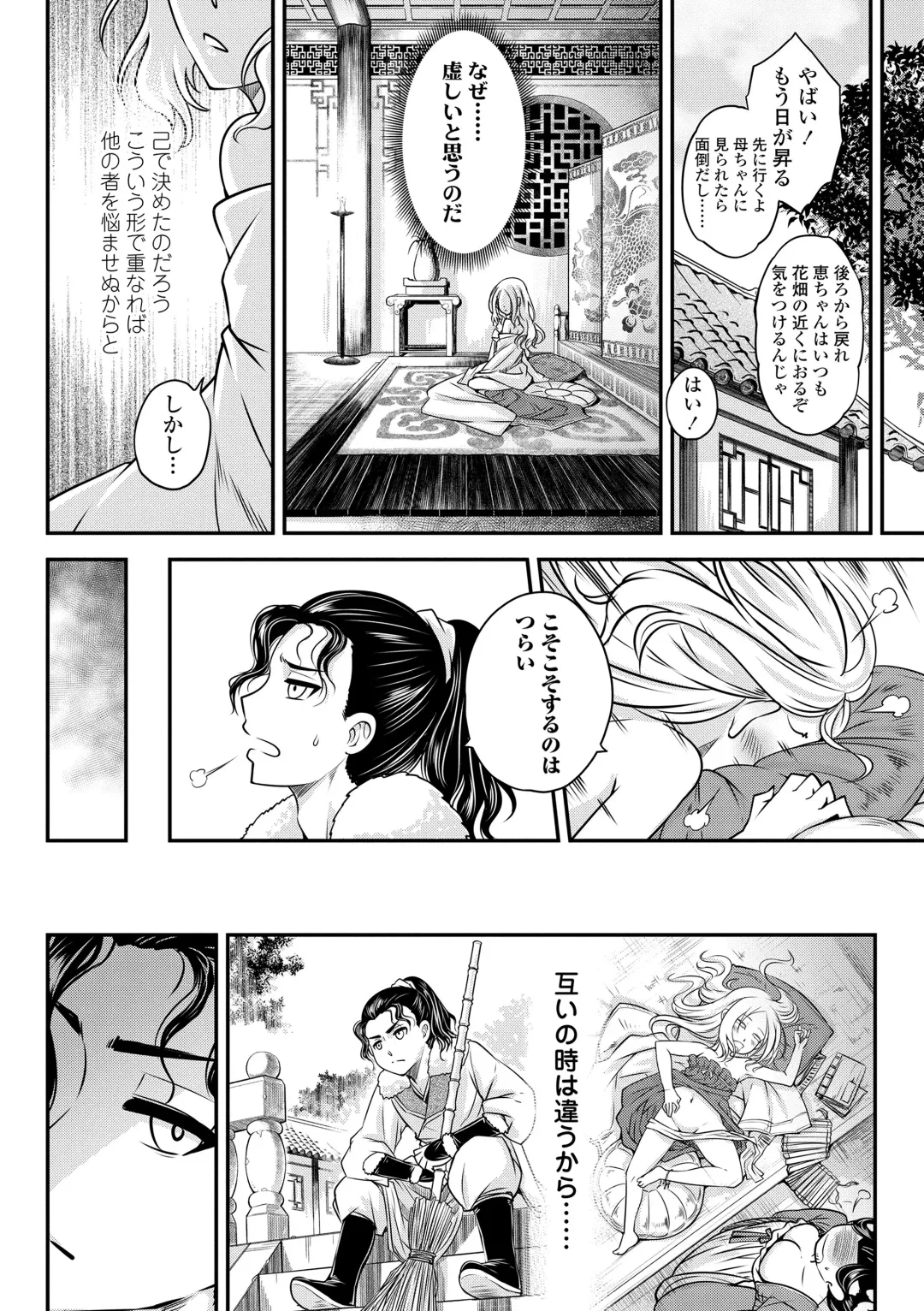 [Heiqing Langjun] Eiseiruten Fhentai - Page 98
