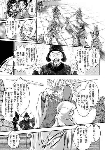 [Heiqing Langjun] Eiseiruten Fhentai - Page 101