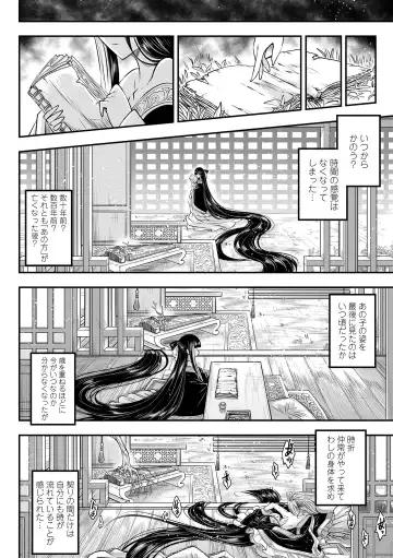 [Heiqing Langjun] Eiseiruten Fhentai - Page 18