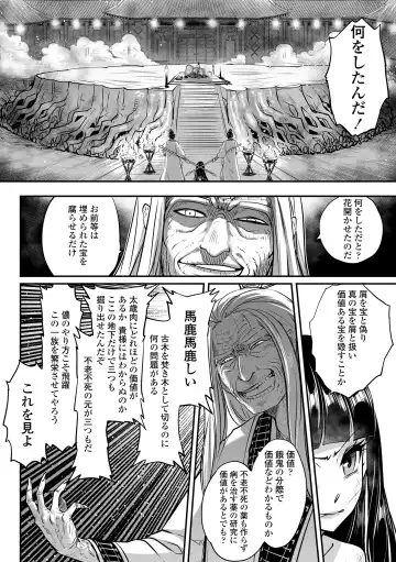 [Heiqing Langjun] Eiseiruten Fhentai - Page 182