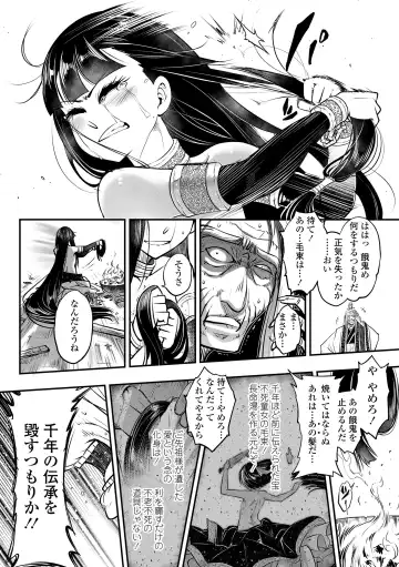 [Heiqing Langjun] Eiseiruten Fhentai - Page 188
