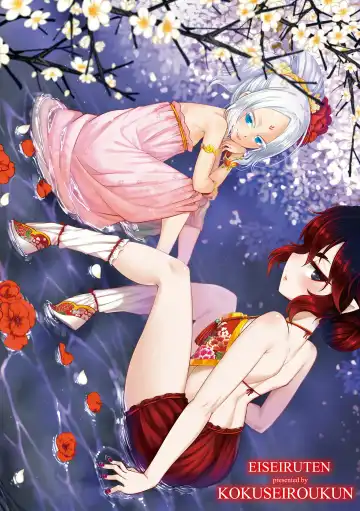 [Heiqing Langjun] Eiseiruten Fhentai - Page 214