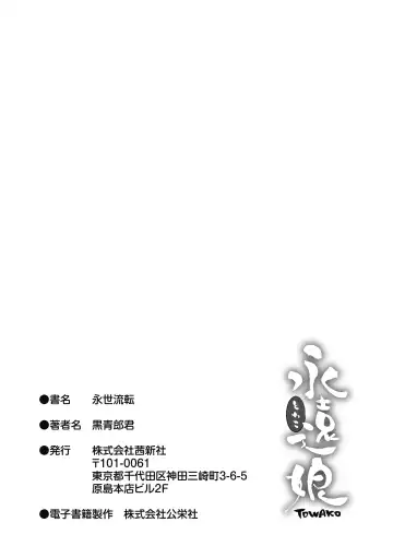 [Heiqing Langjun] Eiseiruten Fhentai - Page 215