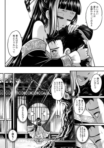[Heiqing Langjun] Eiseiruten Fhentai - Page 24