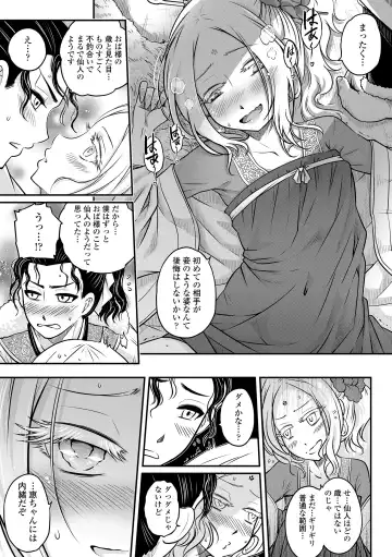 [Heiqing Langjun] Eiseiruten Fhentai - Page 65