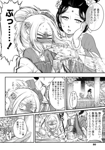 [Heiqing Langjun] Eiseiruten Fhentai - Page 80