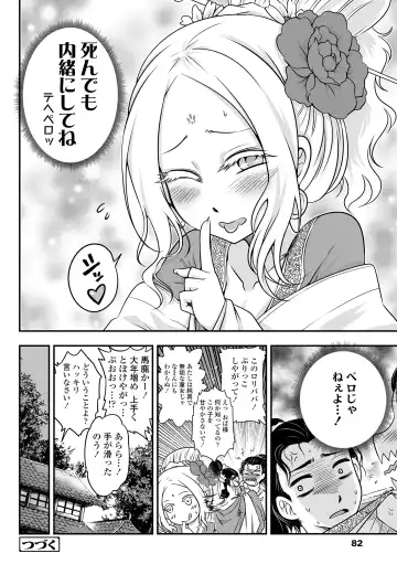 [Heiqing Langjun] Eiseiruten Fhentai - Page 82