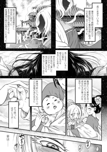 [Heiqing Langjun] Eiseiruten Fhentai - Page 83