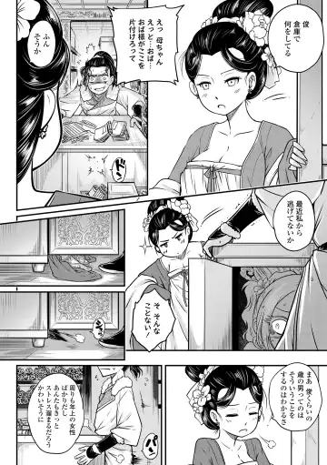 [Heiqing Langjun] Eiseiruten Fhentai - Page 86