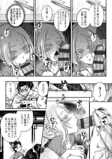 [Heiqing Langjun] Eiseiruten Fhentai - Page 87