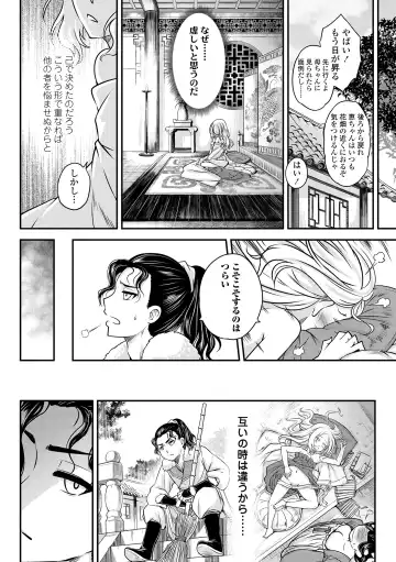 [Heiqing Langjun] Eiseiruten Fhentai - Page 98