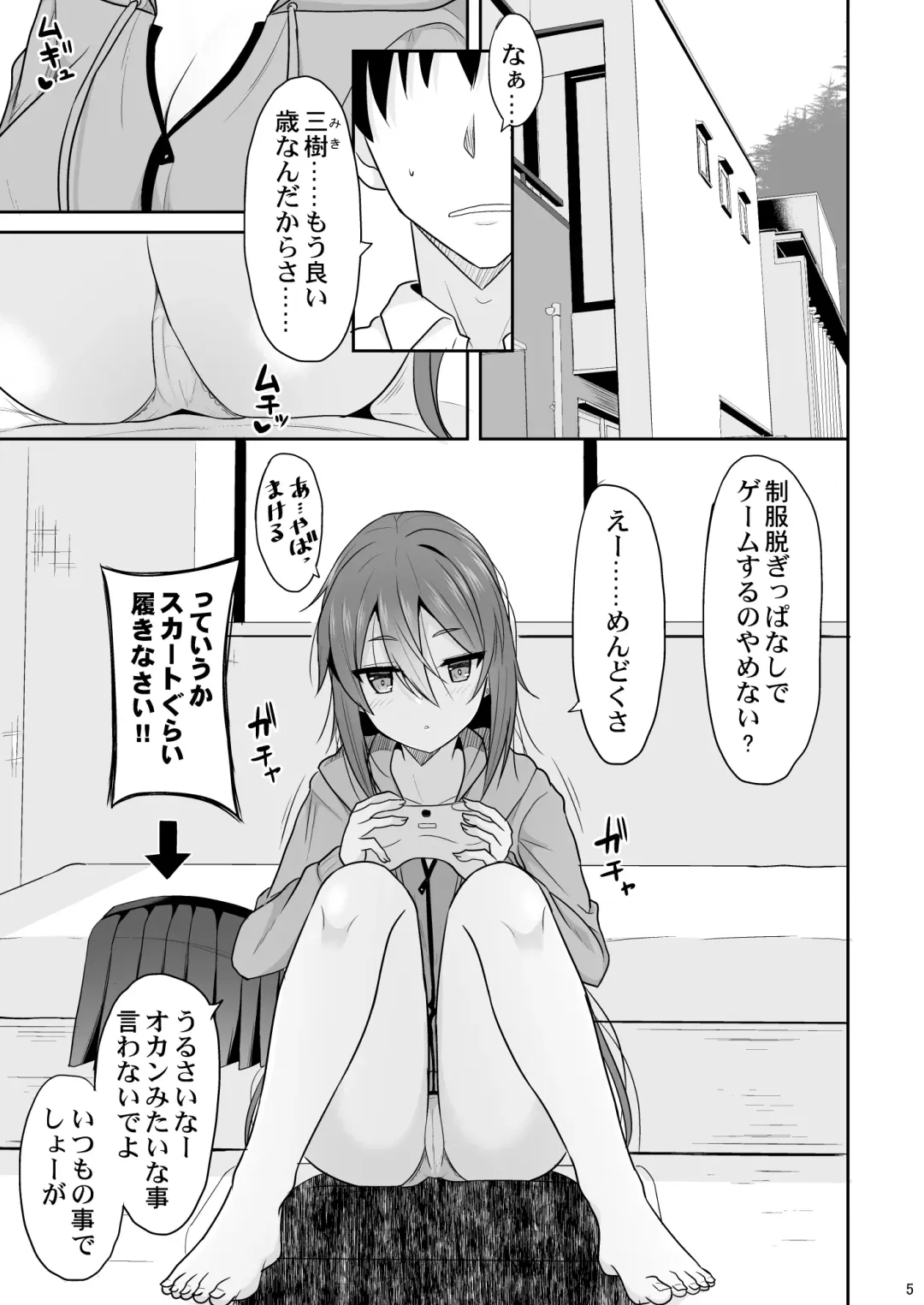 [Takeyuu] Keikaishin ga Nai Osananajimi ga Onna ni Naru made Fhentai - Page 4
