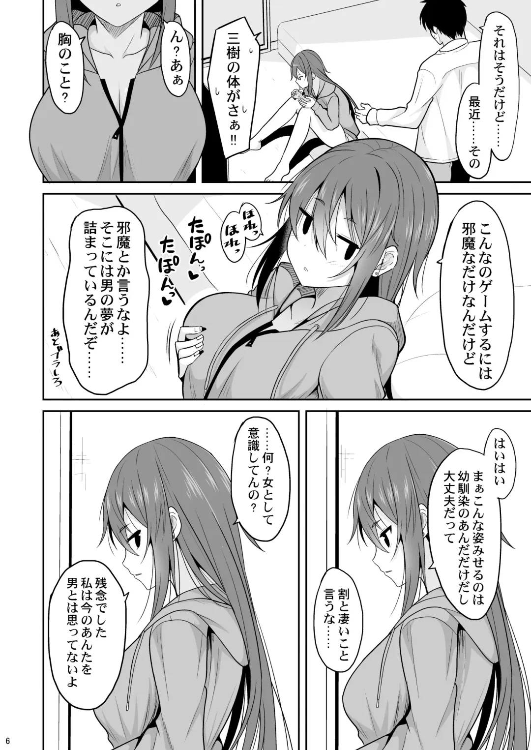[Takeyuu] Keikaishin ga Nai Osananajimi ga Onna ni Naru made Fhentai - Page 5