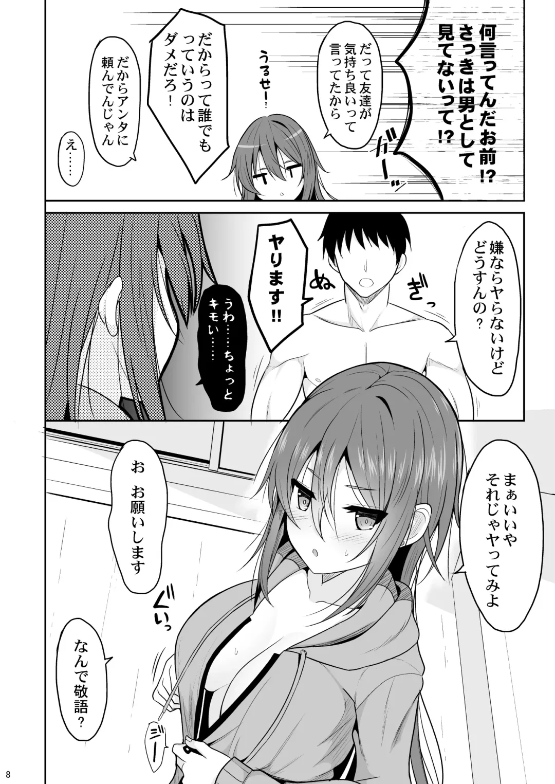 [Takeyuu] Keikaishin ga Nai Osananajimi ga Onna ni Naru made Fhentai - Page 7