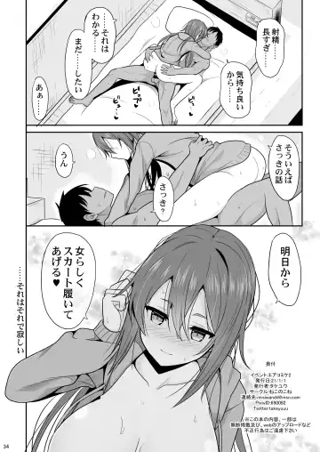 [Takeyuu] Keikaishin ga Nai Osananajimi ga Onna ni Naru made Fhentai - Page 33