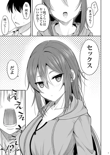 [Takeyuu] Keikaishin ga Nai Osananajimi ga Onna ni Naru made Fhentai - Page 6