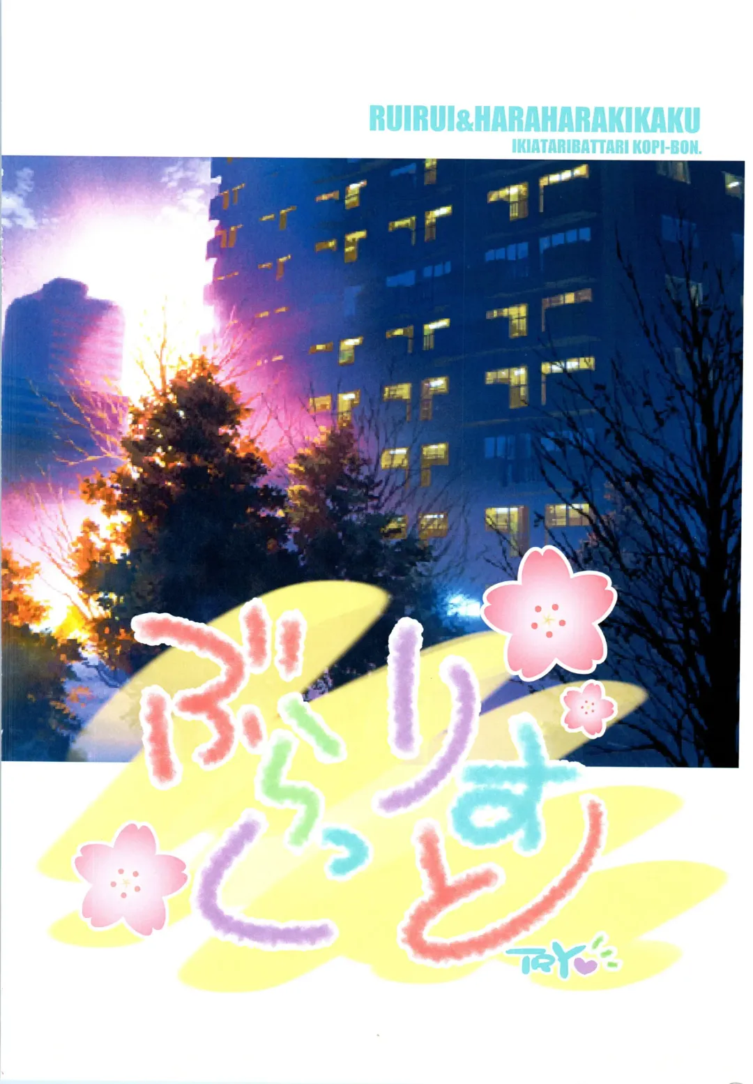 [Araizumi Rui] Black List Try Fhentai - Page 12