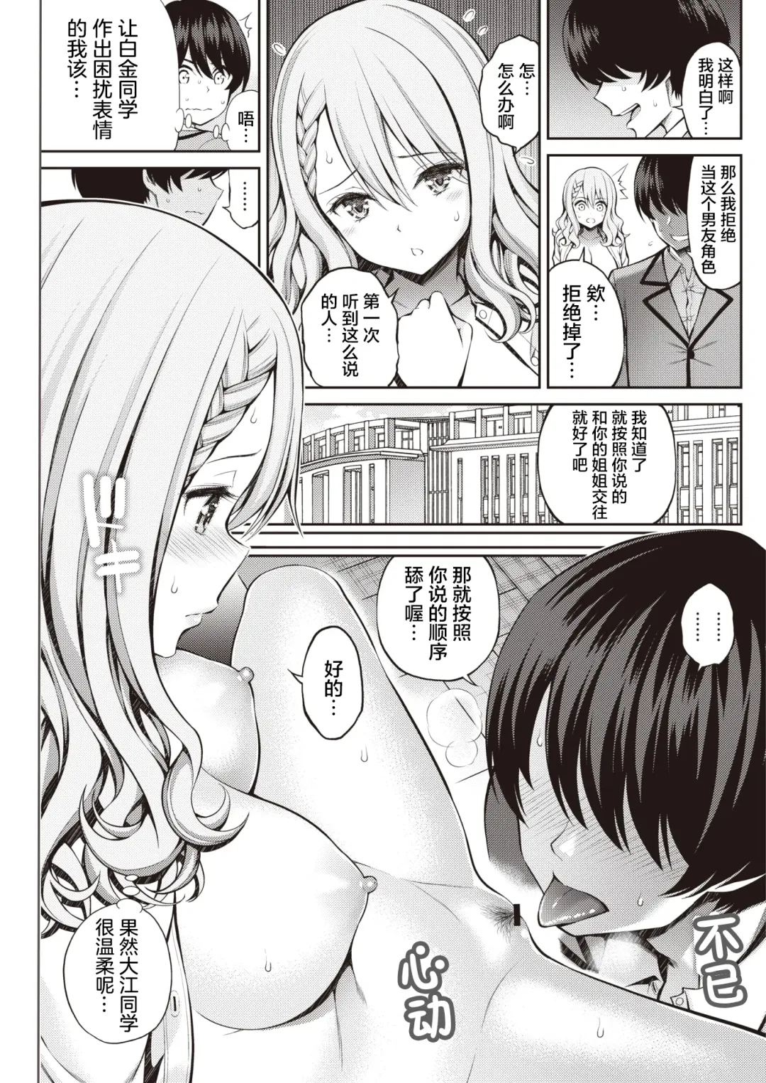 [Yahiro Pochi] Sister X Lecture Fhentai - Page 11