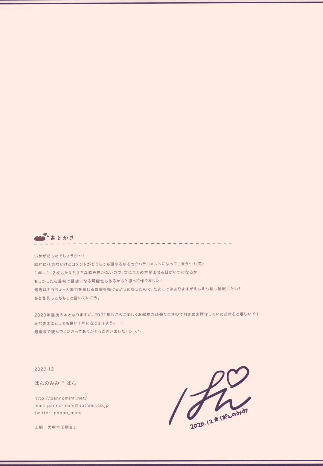 [Pan] NO-BOULANGERIE Fhentai - Page 21