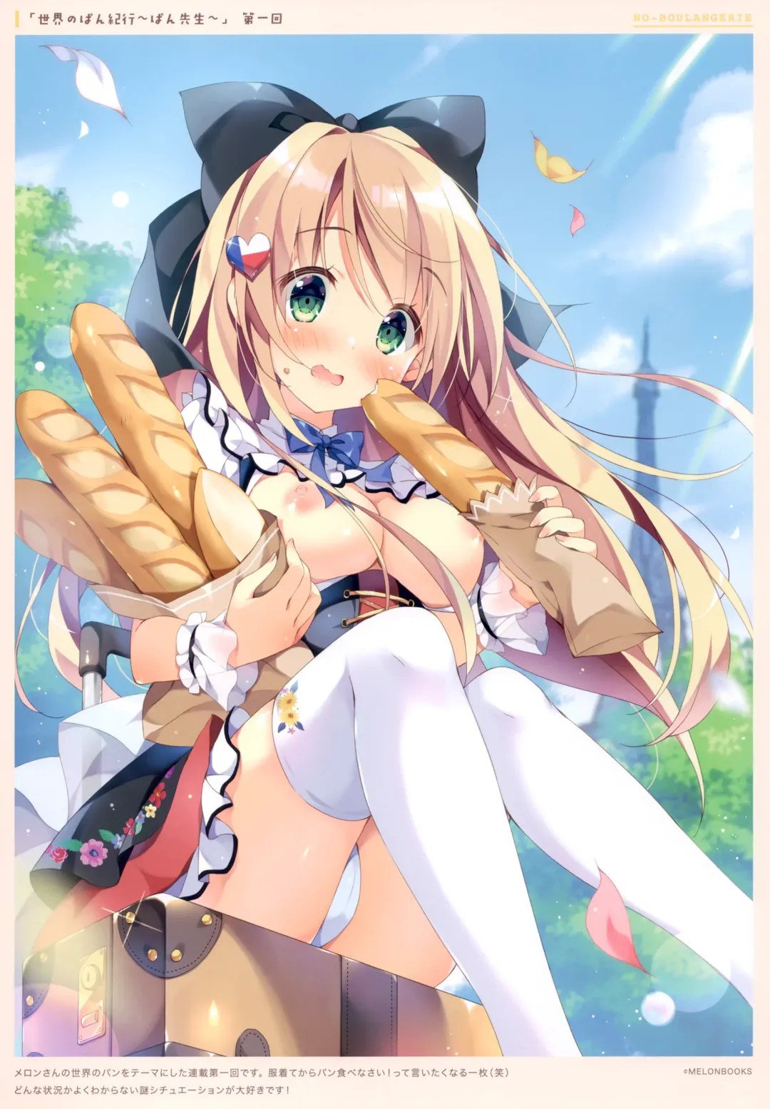 [Pan] NO-BOULANGERIE Fhentai - Page 7