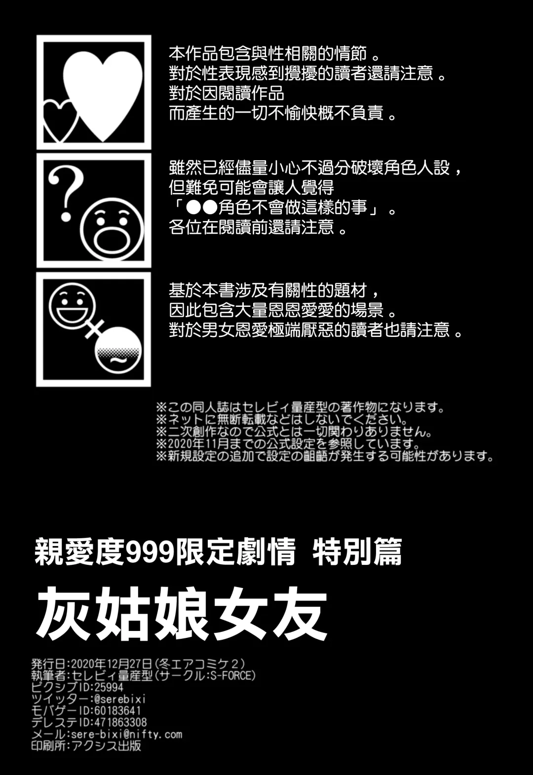 [Serebi Ryousangata] Cinderella Kanojo Fhentai - Page 2