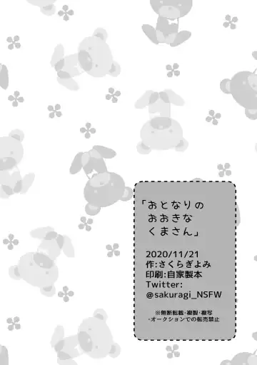 [Sakuragi Yomi] Otonari no Ookina Kuma-san Fhentai - Page 18