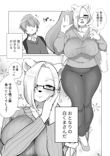 [Sakuragi Yomi] Otonari no Ookina Kuma-san Fhentai - Page 5