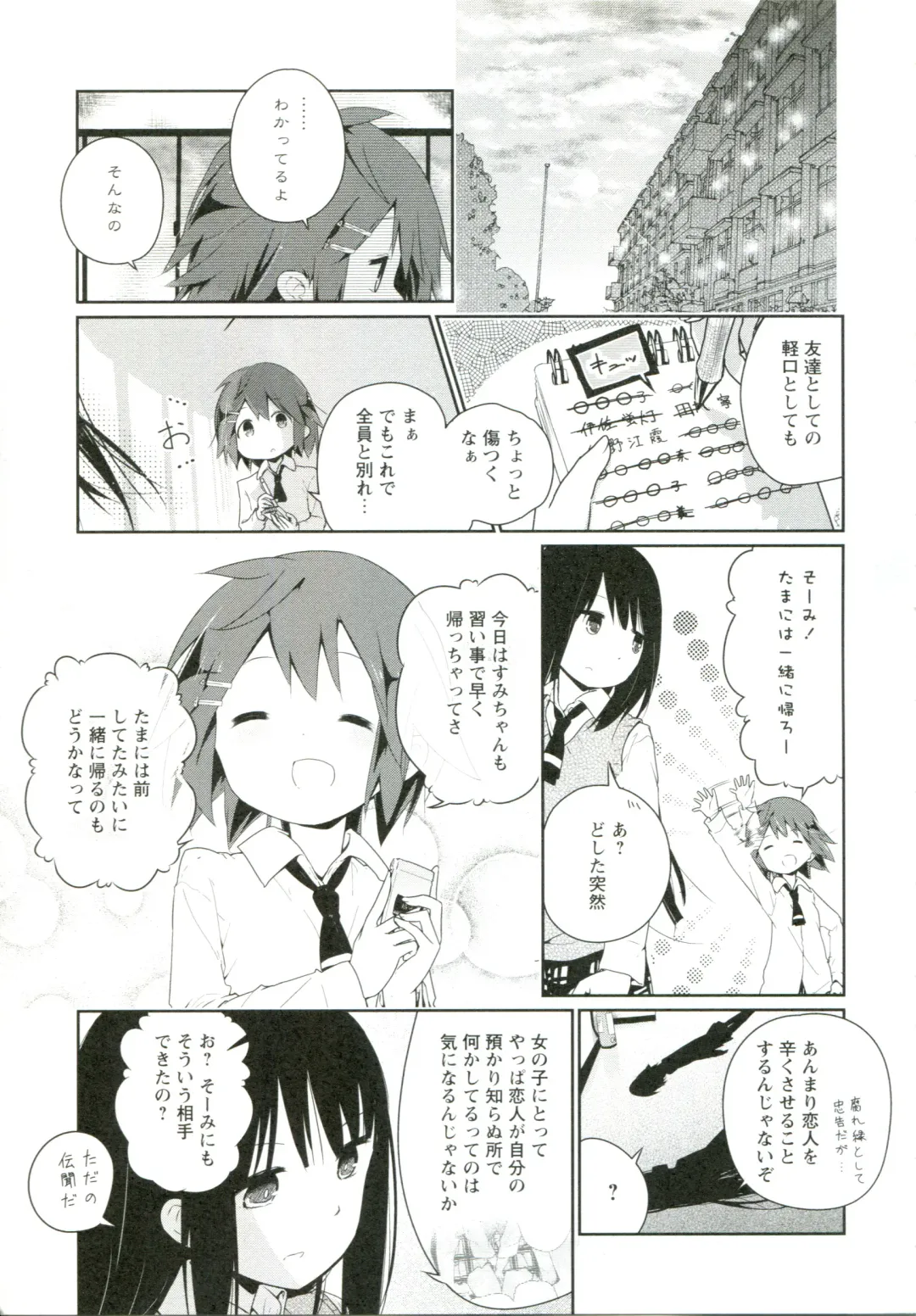 [Cloba.u] Renai Gokko Fhentai - Page 100