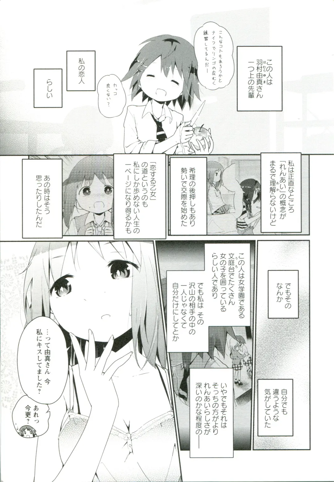 [Cloba.u] Renai Gokko Fhentai - Page 110