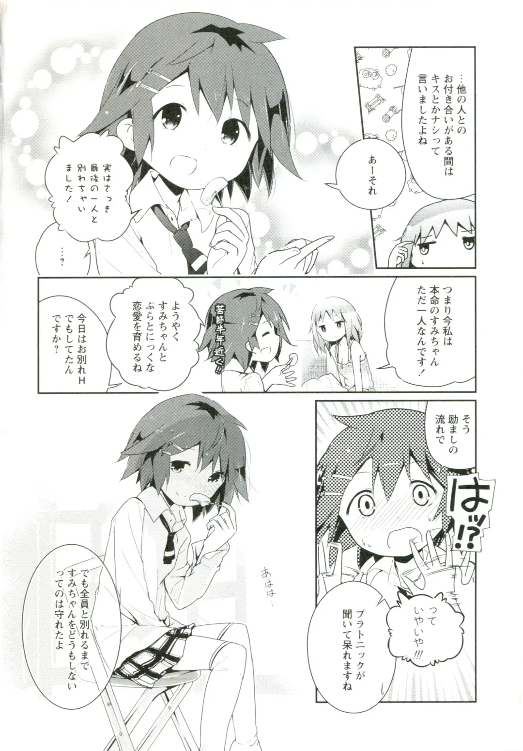 [Cloba.u] Renai Gokko Fhentai - Page 111