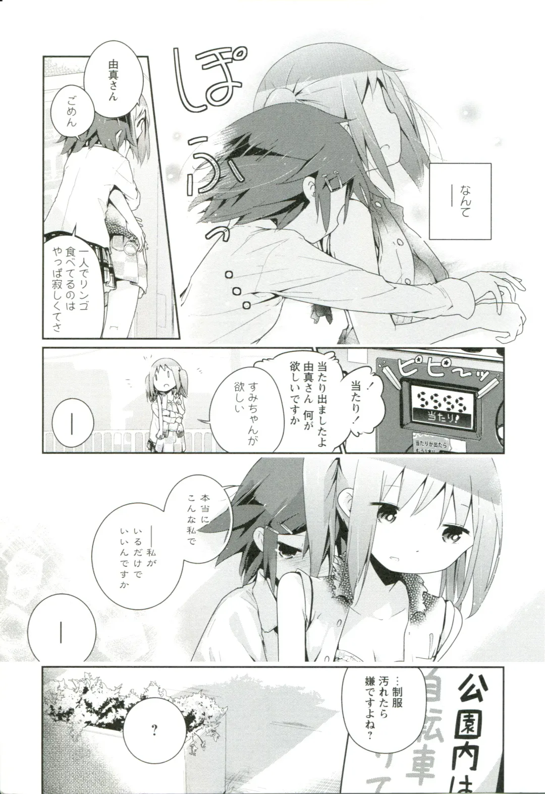 [Cloba.u] Renai Gokko Fhentai - Page 118