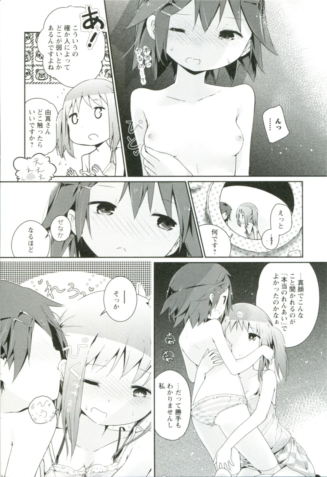 [Cloba.u] Renai Gokko Fhentai - Page 122