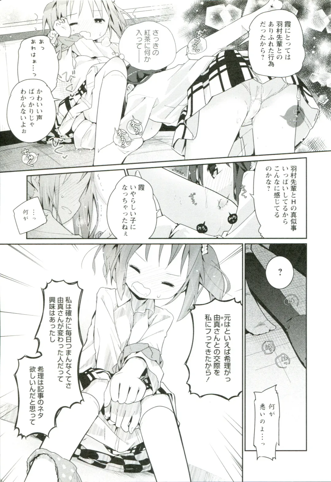 [Cloba.u] Renai Gokko Fhentai - Page 138