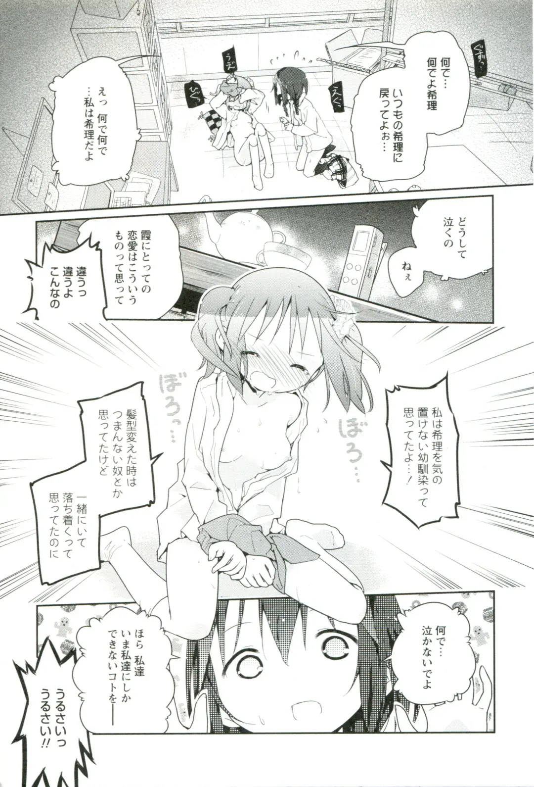 [Cloba.u] Renai Gokko Fhentai - Page 144