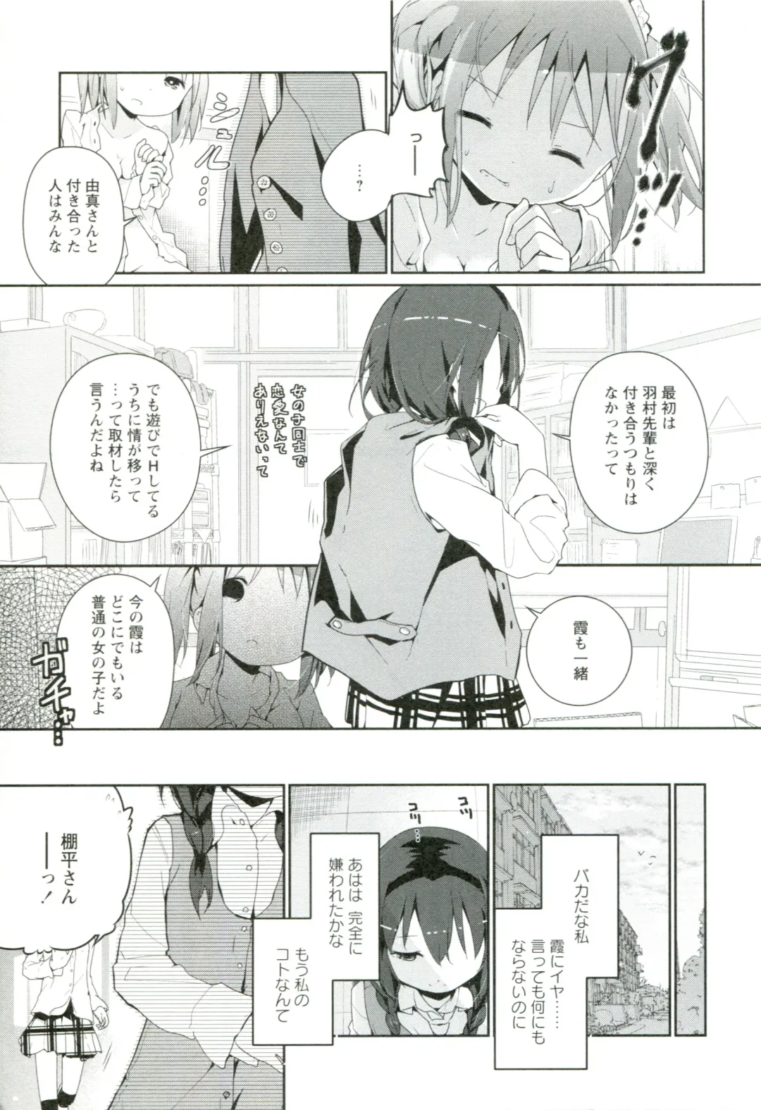 [Cloba.u] Renai Gokko Fhentai - Page 146