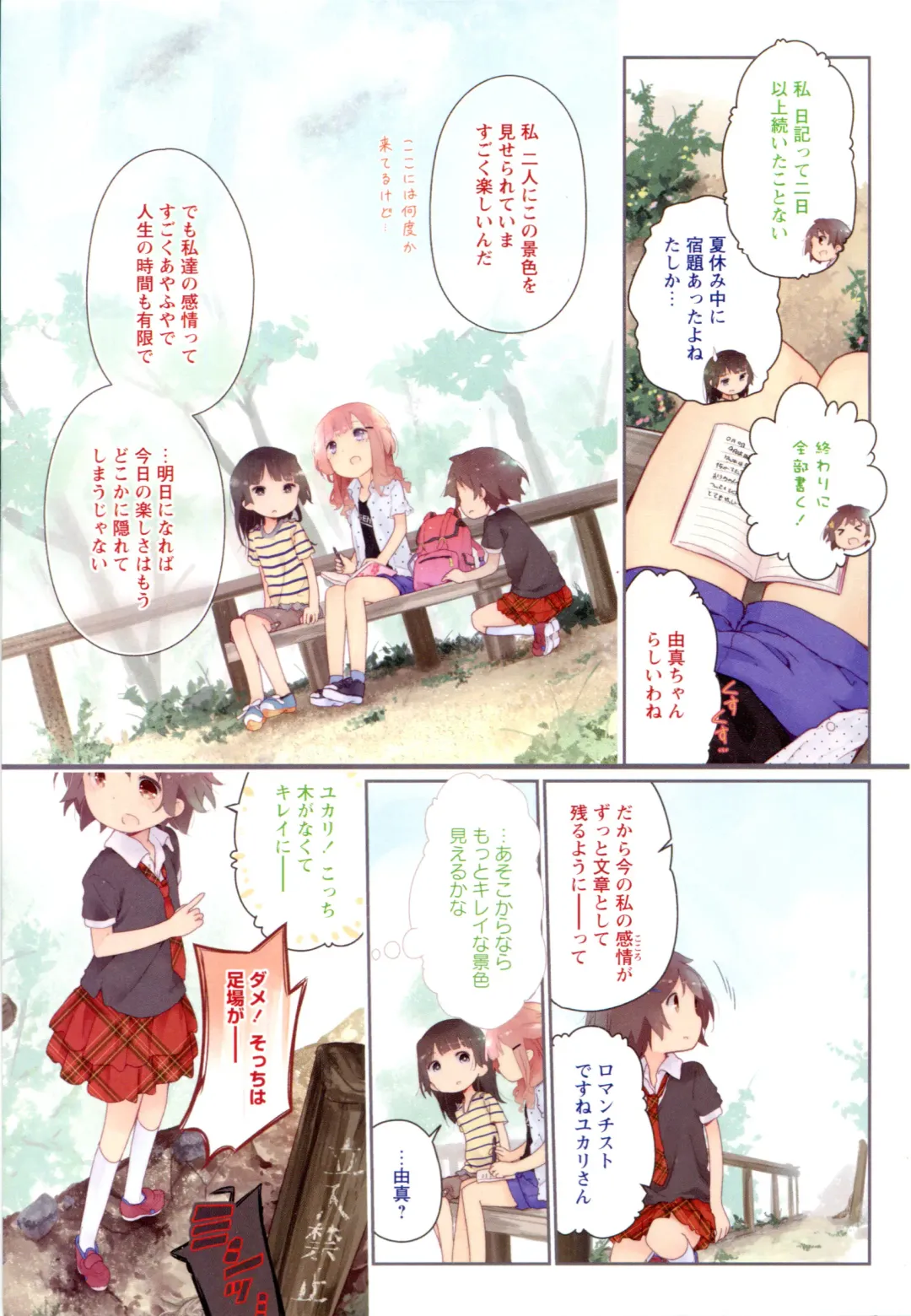 [Cloba.u] Renai Gokko Fhentai - Page 154