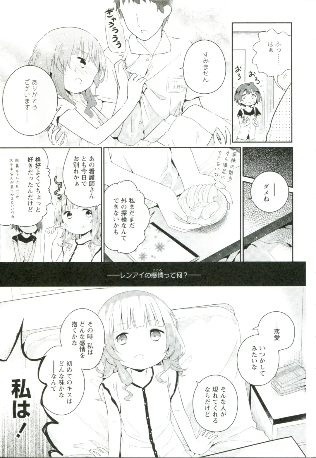 [Cloba.u] Renai Gokko Fhentai - Page 164